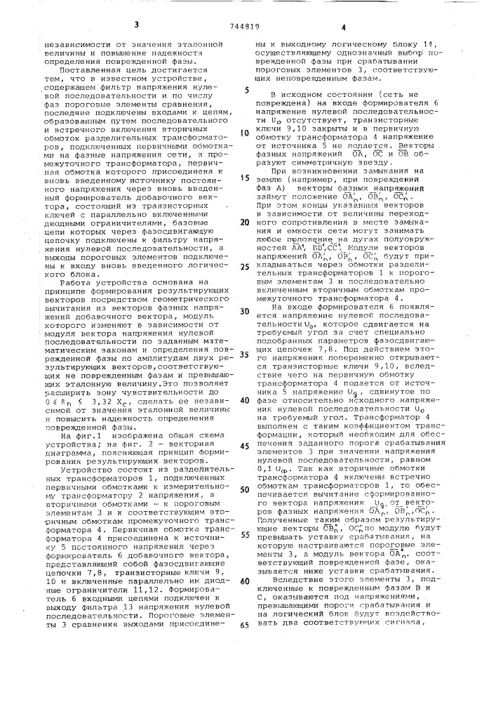 Устройство для определения поврежденной фазы в трехфазной электрической сети с изолированной нейтралью (патент 744819)