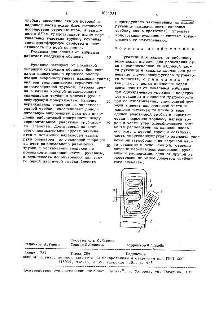 Рукавица для защиты от вибрации (патент 1651831)