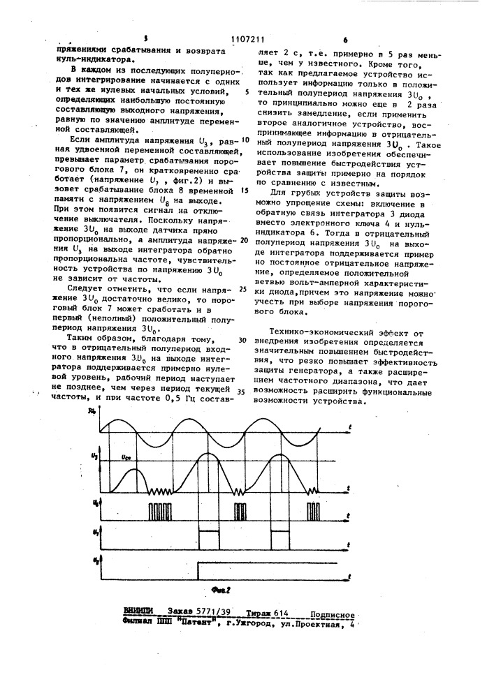 Устройство для защиты генератора переменного тока (патент 1107211)