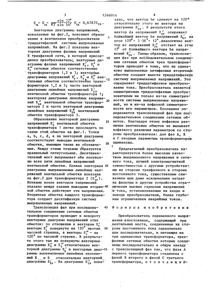 Преобразователь переменного напряжения в постоянное (патент 1248014)