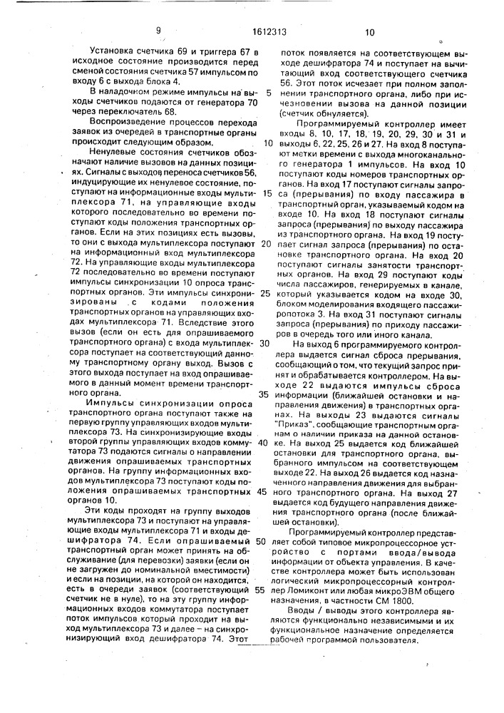 Устройство для вероятностного моделирования работы транспортных систем (патент 1612313)