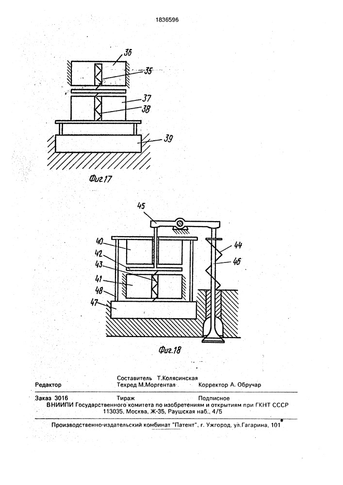 Исполнительный механизм электромагнитного действия (патент 1836596)