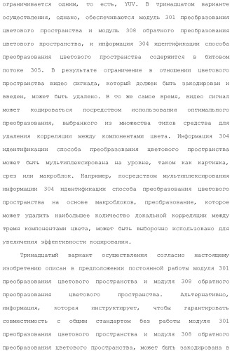 Устройство кодирования изображения и устройство декодирования изображения (патент 2430486)