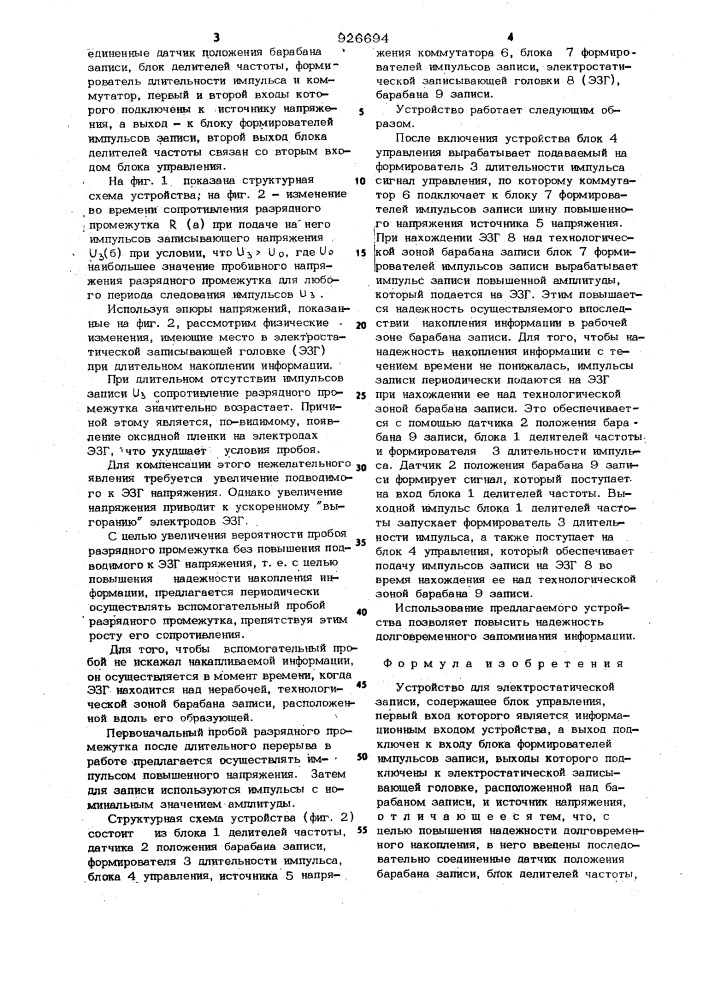 Устройство для электростатической записи (патент 926694)