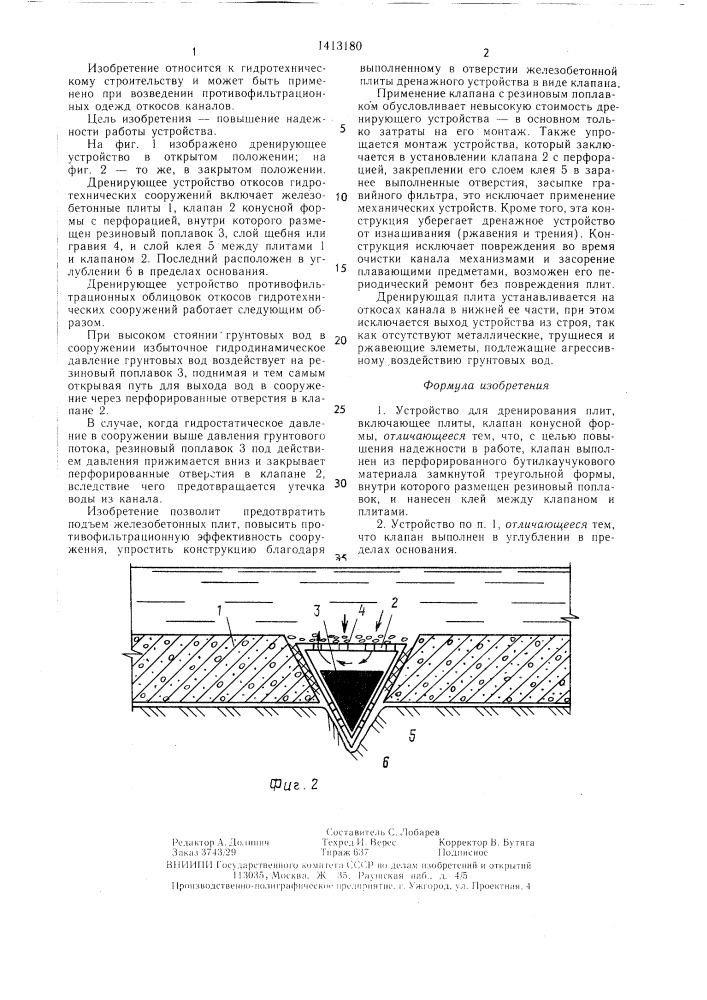Устройство для дренирования плит (патент 1413180)