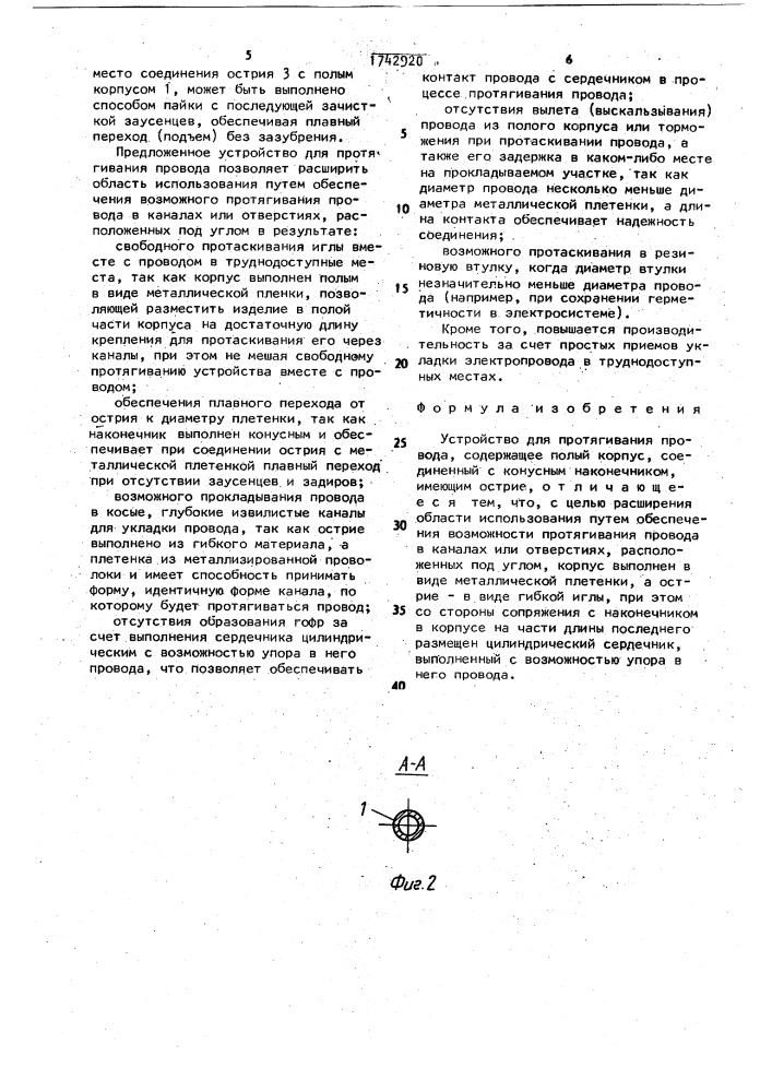 Устройство для протягивания провода (патент 1742920)
