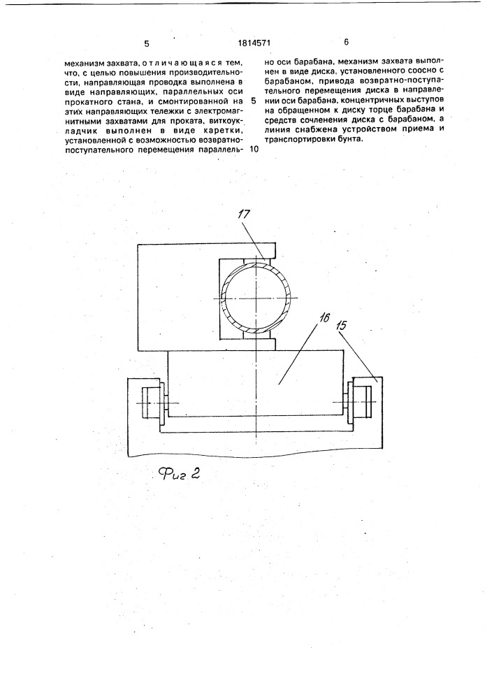 Линия для получения профильного проката в бунтах (патент 1814571)