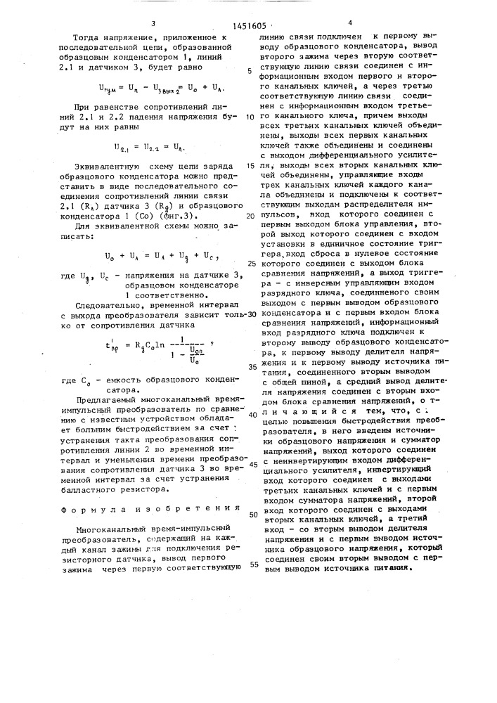 Многоканальный время-импульсный преобразователь (патент 1451605)