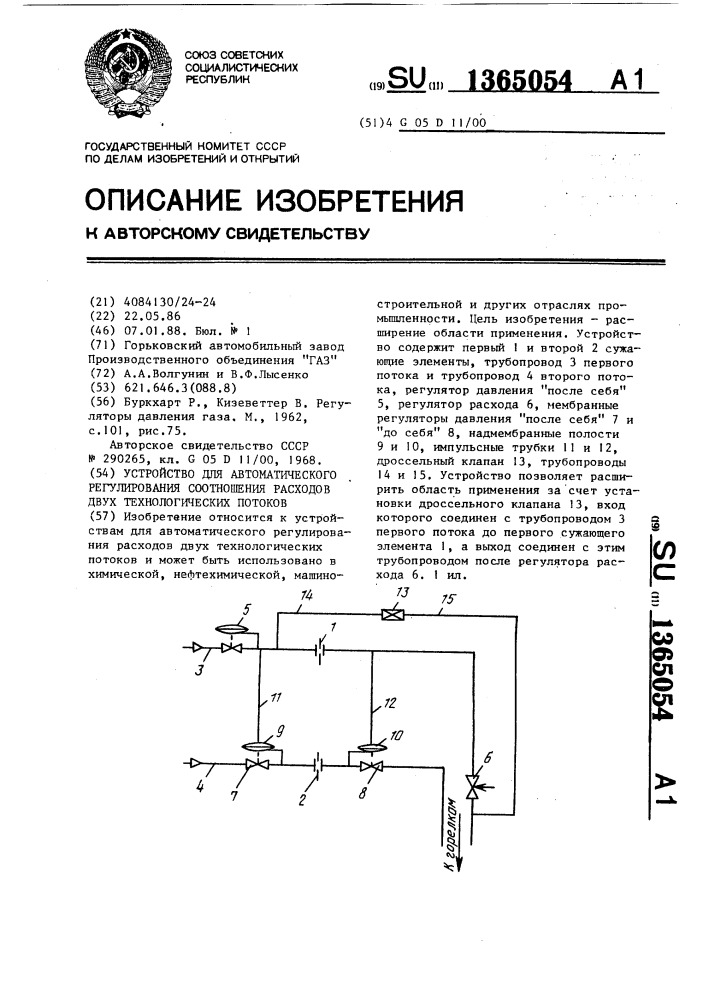 Устройство для автоматического регулирования соотношения расходов двух технологических потоков (патент 1365054)