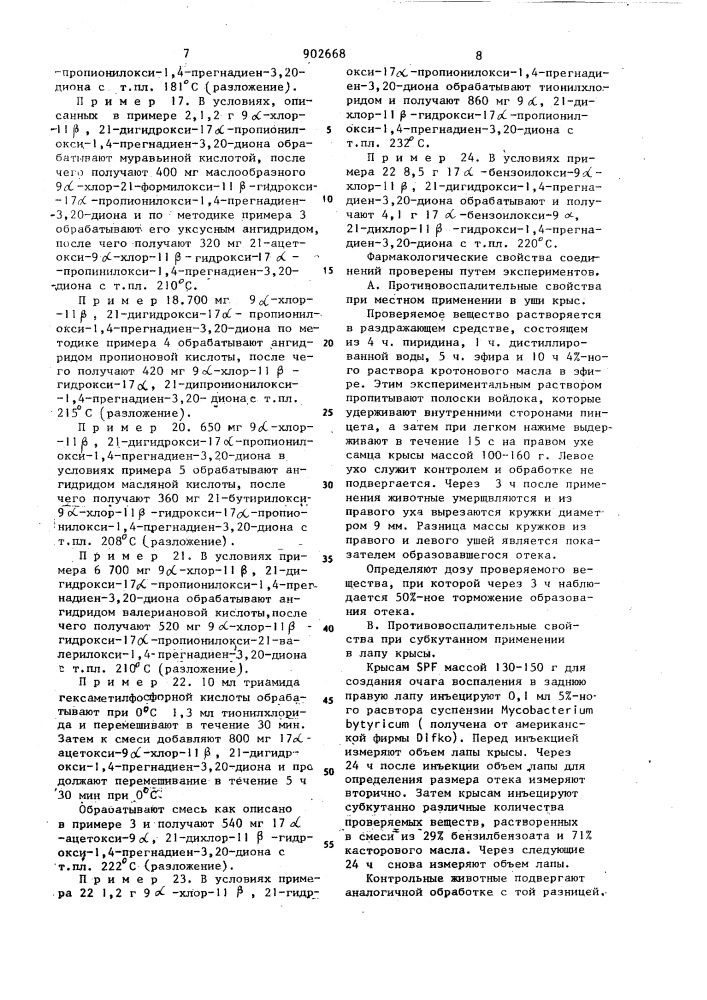 Способ получения производных 9-хлорпреднизолона (патент 902668)