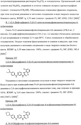 Производные пиримидиномочевины в качестве ингибиторов киназ (патент 2430093)