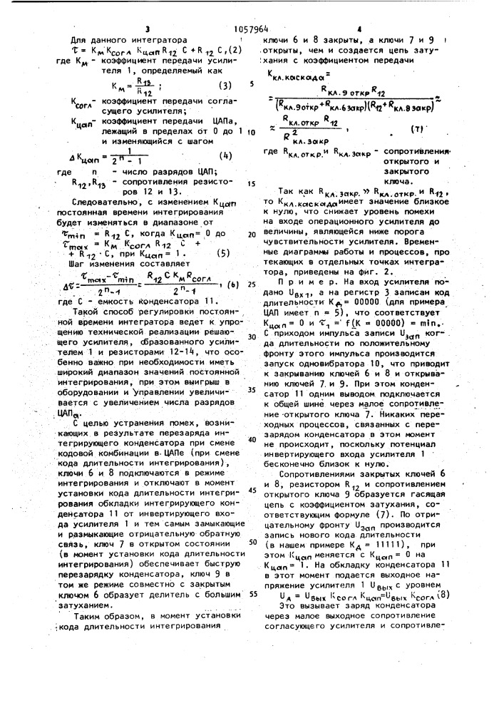 Интегратор (патент 1057964)
