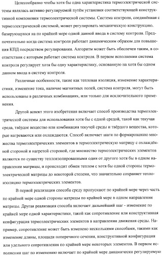 Термоэлектрическое устройство повышенной эффективности с использованием тепловой изоляции (патент 2315250)