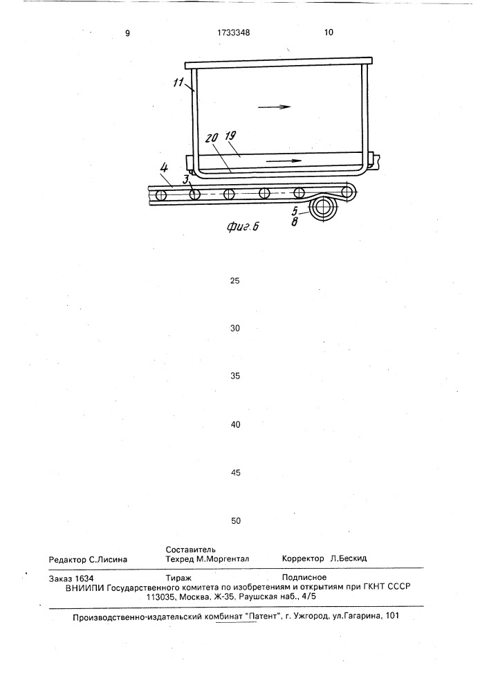 Устройство для передачи груза (патент 1733348)