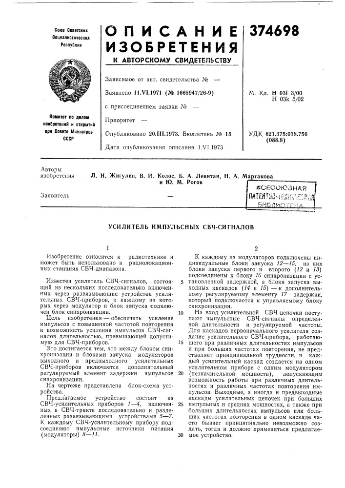 Виблиотг-д (патент 374698)