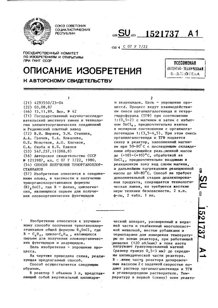 Способ получения триорганохлорстаннанов (патент 1521737)