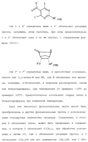 Соединения триазоло(4,5-d)пиримидина, фармацевтические композиции на их основе и способ лечения, способ их получения и промежуточные соединения (патент 2317990)