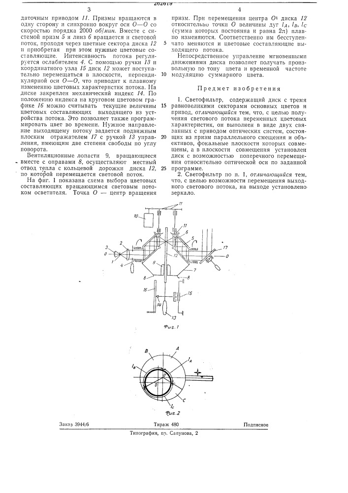 Патентно- 1, ] ^^ техническаябиб]1иote:;^г. в. хереско (патент 262619)