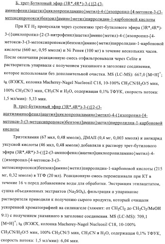 3,4-замещенные производные пирролидина для лечения гипертензии (патент 2419606)