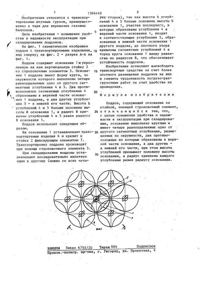 Поддон (патент 1366449)