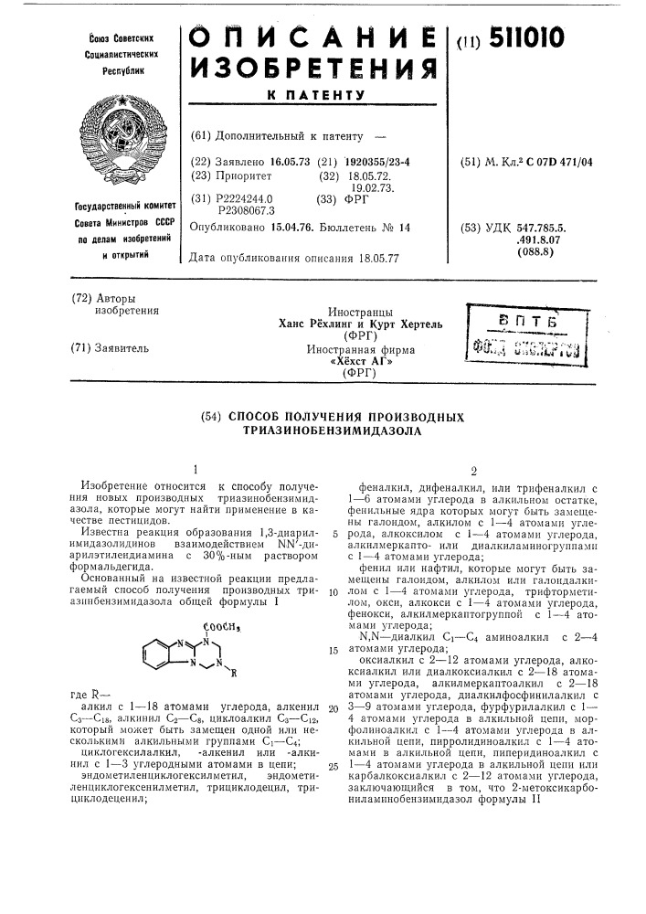 Способ получения производных триазинобензимидазола (патент 511010)