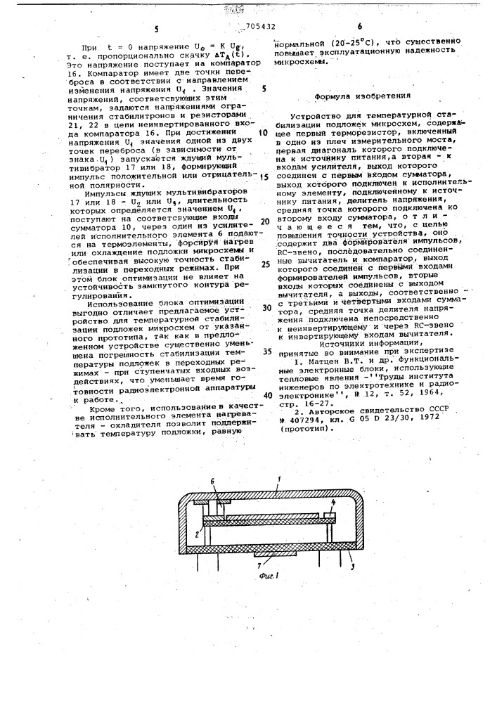 Устройство для температурной стабилизации подложек микросхем (патент 705432)