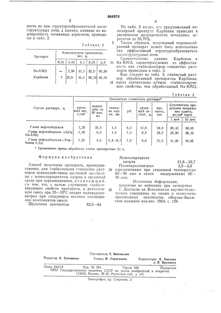 Способ получения препарата,преимущественно, для стабилизации глинистых растворов (патент 664974)