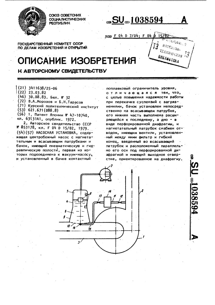 Насосная установка (патент 1038594)