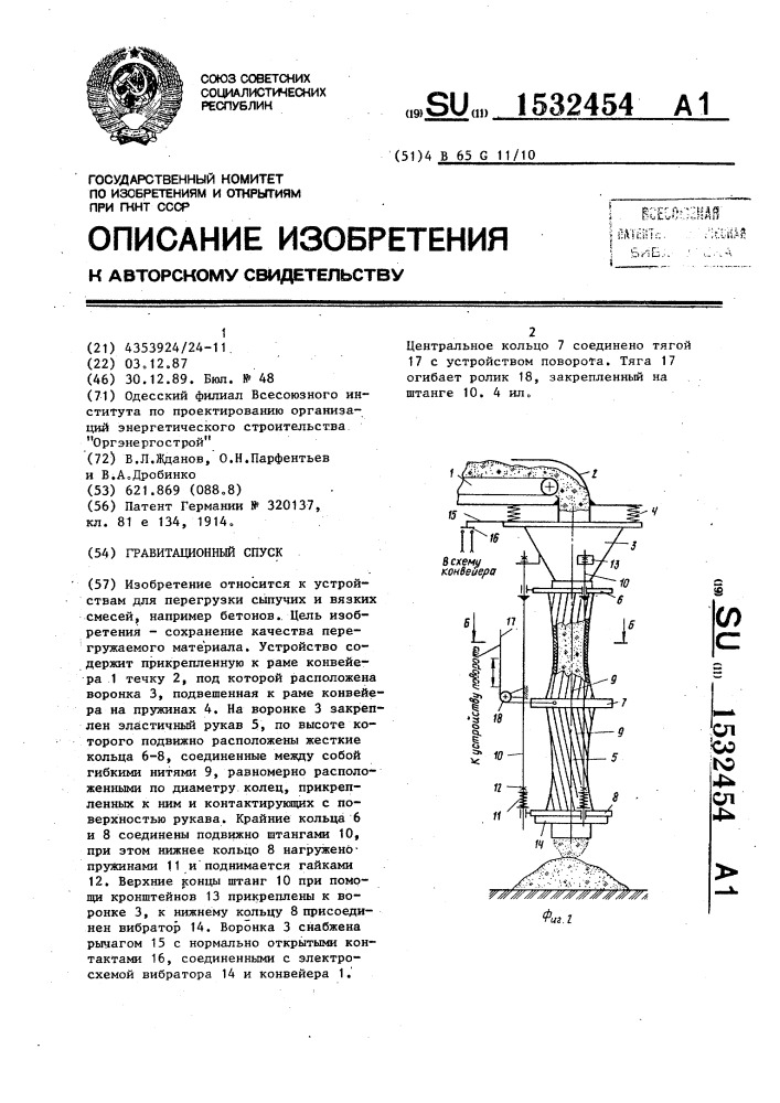 Гравитационный спуск (патент 1532454)