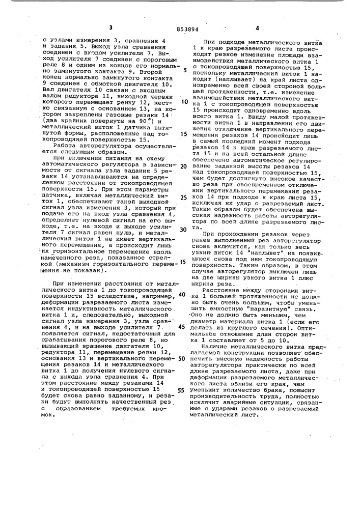 Автоматический регулятор расстояния от инструмента до поверхности изделия (патент 853894)