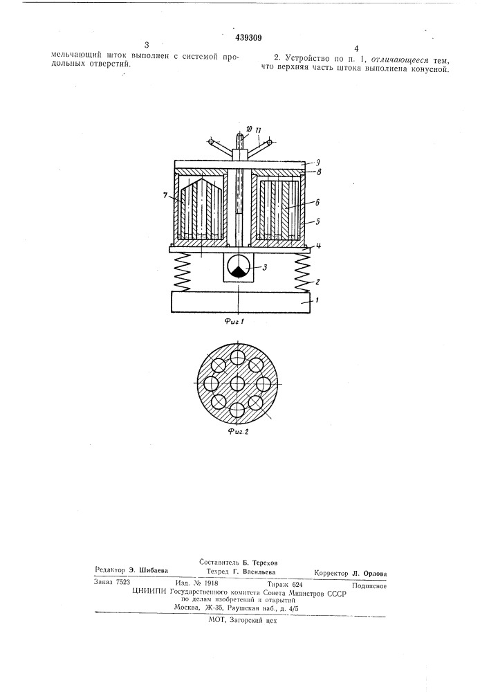 Вибрационная установка для измельчения материалов (патент 439309)
