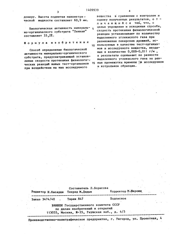 Способ определения биологической активности минерально- органического субстрата (патент 1409939)