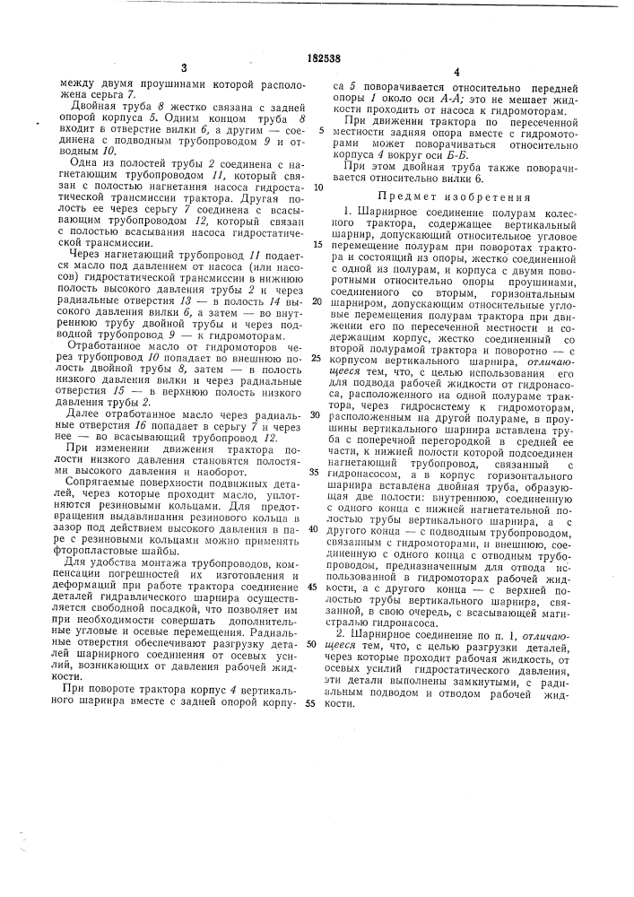 Шарнирное соединение полурам колесноготрактора (патент 182538)