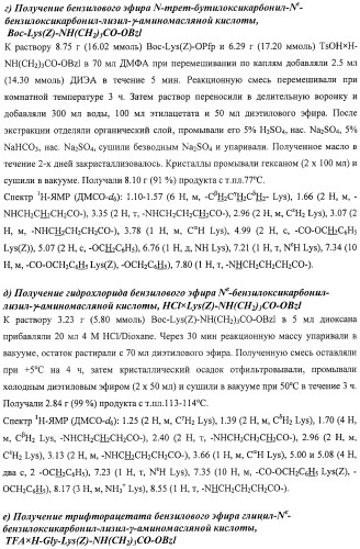 Дипептидные миметики нейротрофинов ngf и bdnf (патент 2410392)