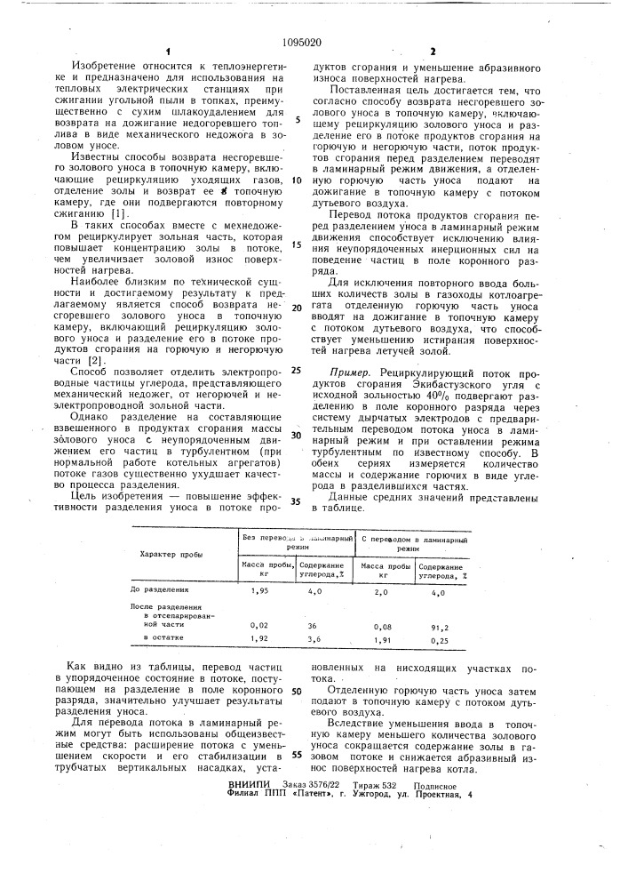 Способ возврата несгоревшего золового уноса в топочную камеру (патент 1095020)