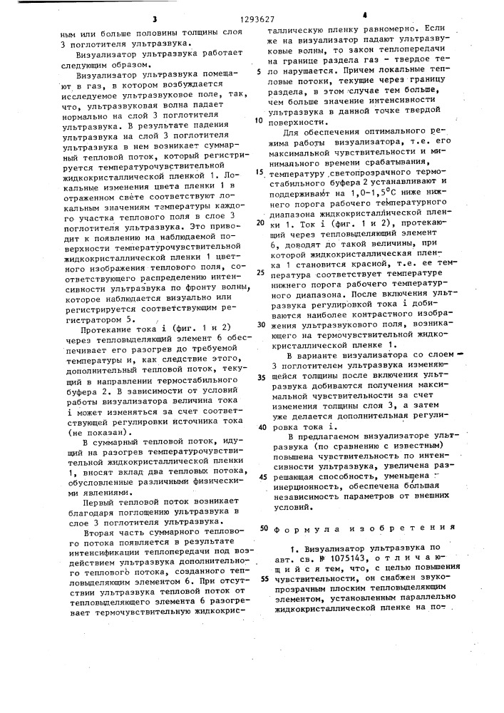 Визуализатор ультразвука (патент 1293627)