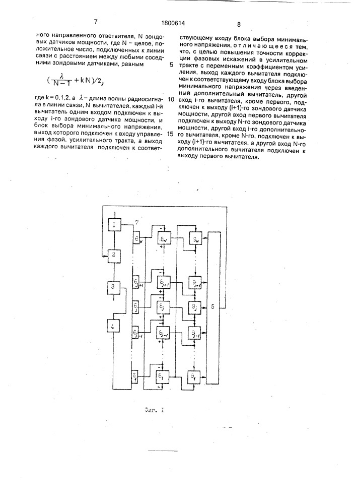 Устройство автоматической коррекции фазовых искажений в усилительном тракте (патент 1800614)