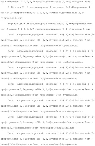 Конденсированное гетероциклическое соединение (патент 2480473)