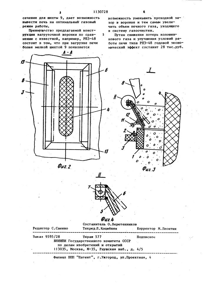 Загрузочная воронка дуговой печи (патент 1130728)