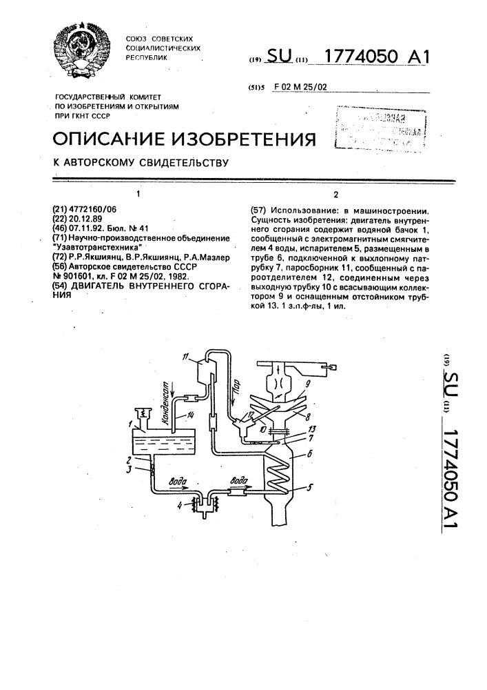 Двигатель внутреннего сгорания (патент 1774050)