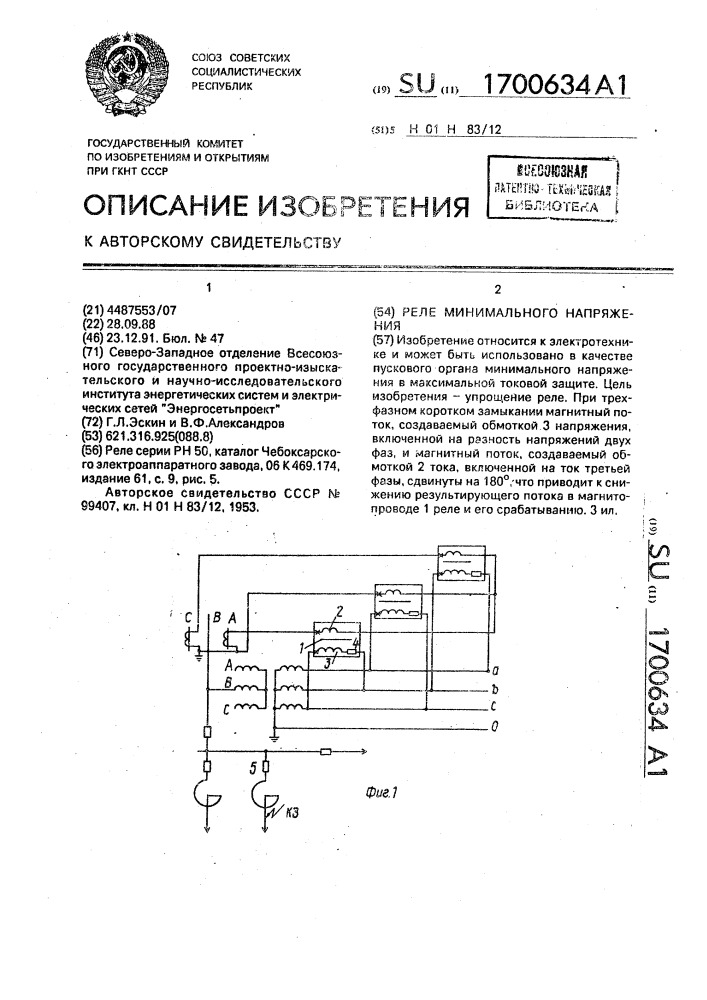 Реле минимального напряжения (патент 1700634)