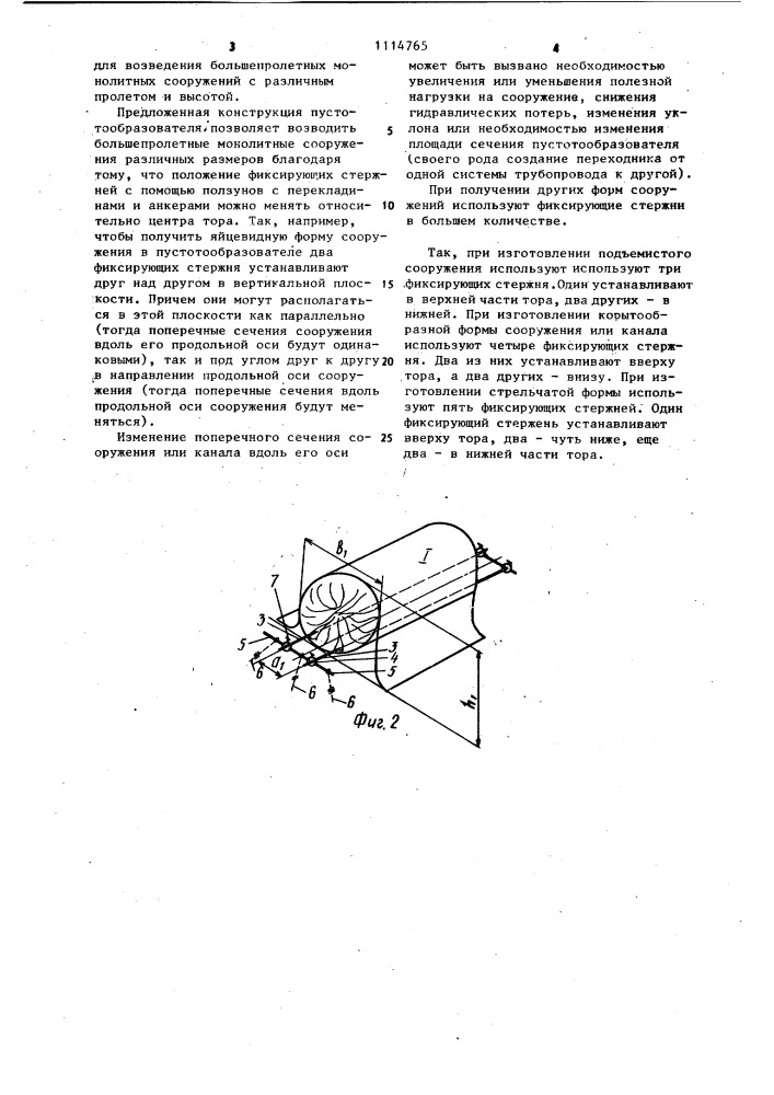 Пустотообразователь (патент 1114765)