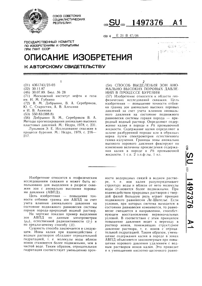 Способ выделения зон аномально высоких поровых давлений в процессе бурения (патент 1497376)