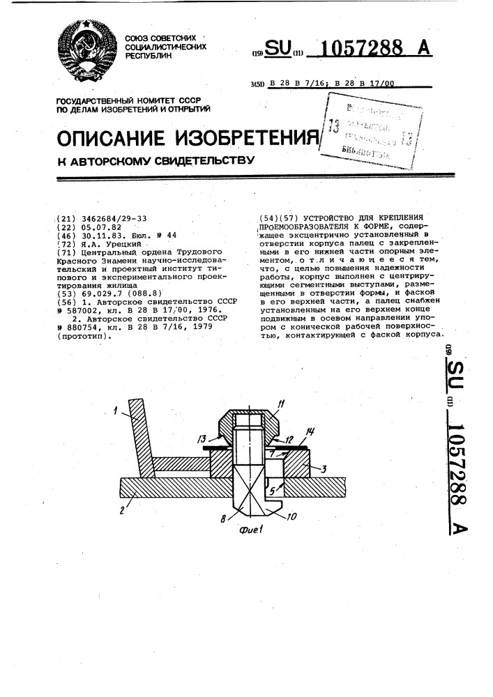 Устройство для крепления проемообразователя к форме (патент 1057288)