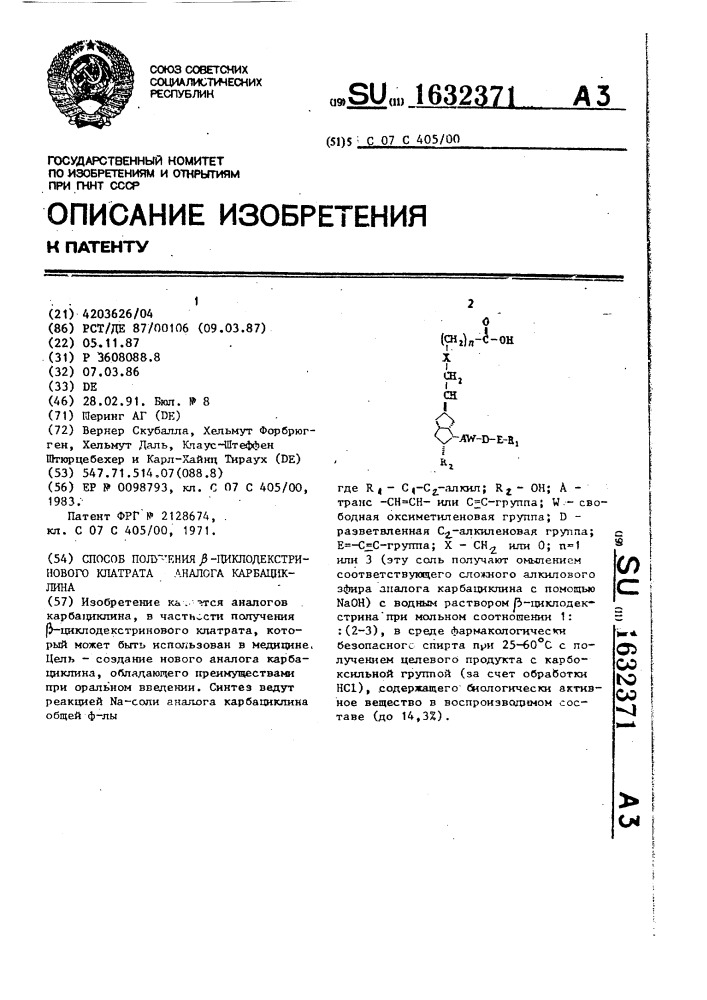 Способ получения @ -циклодекстринового клатрата - аналога карбациклина (патент 1632371)