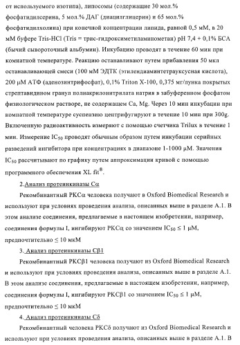 Производные индолилмалеимида в качестве ингибиторов ркс (патент 2372348)