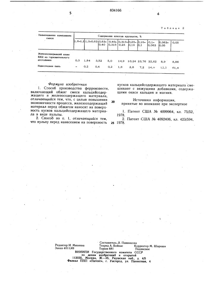 Способ производства ферроизвести (патент 834166)