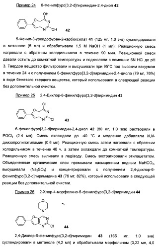 Ингибиторы фосфоинозитид-3-киназы и содержащие их фармацевтические композиции (патент 2437888)