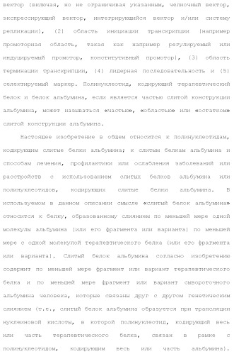 Слитые белки альбумина (патент 2369404)