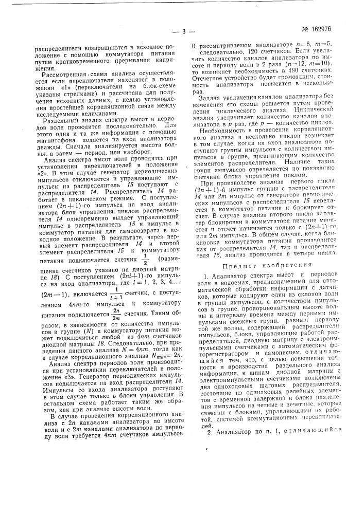Патент ссср  162976 (патент 162976)